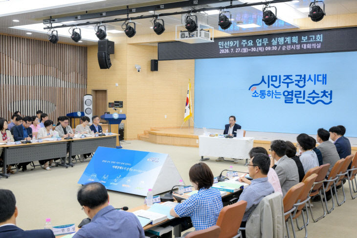 사본 -민선9기 주요업무 실행계획 보고 사진 3