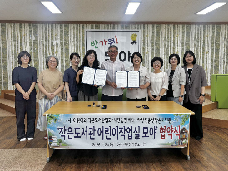 ‘작은도서관 어린이작업실 모야’ 협약