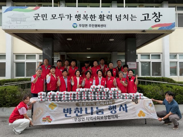 무장면 반찬나눔 봉사
