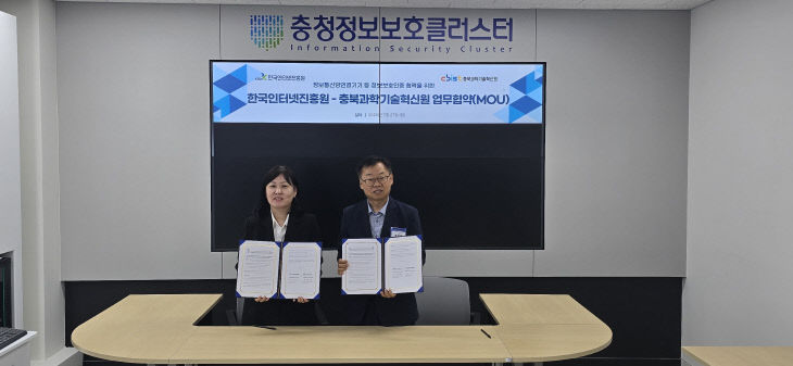 충북과기원, 한국인터넷진흥원과 IoT 보안인증 생태계 넓힌다 2