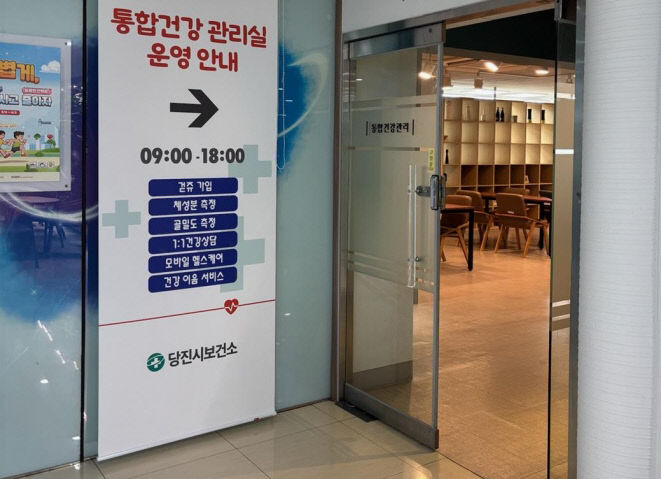 사본 - (사진4)통합건강관리실