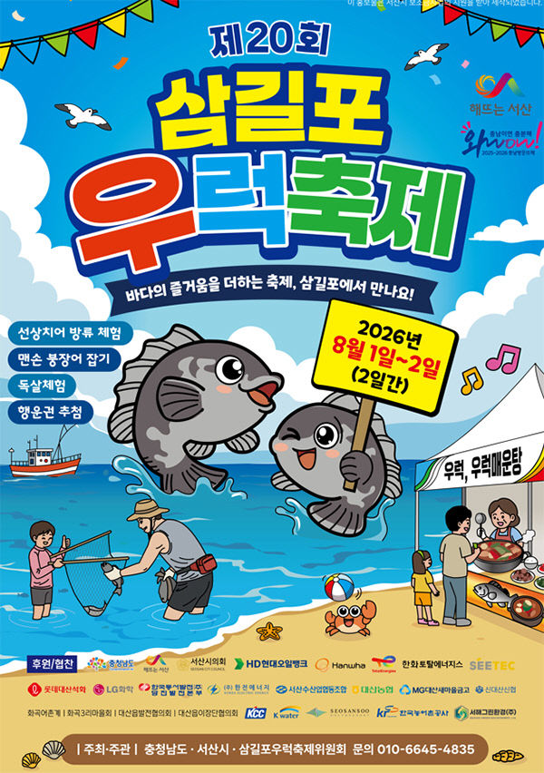 1. ①제20회 삼길포우럭축제 개최 홍보물