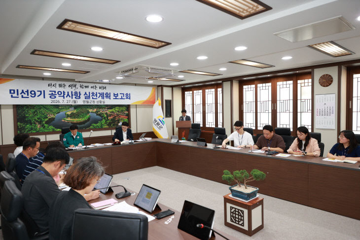 1-2.민선9기 공약사항 실천계획 보고회 사진