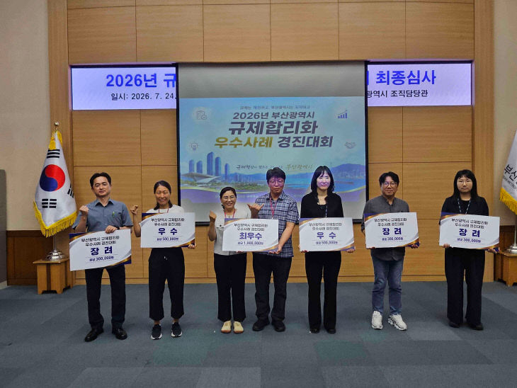 2026년 규제합리화 우수사례 경진대회