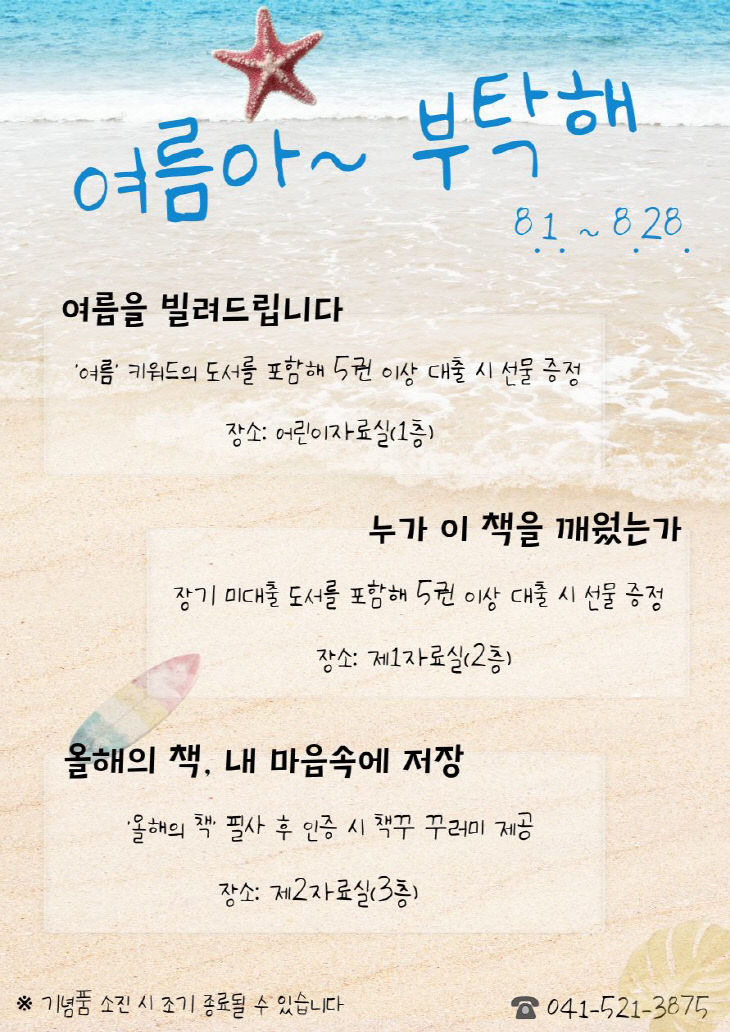 쌍용도서관(여름아~부탁해 홍보문)