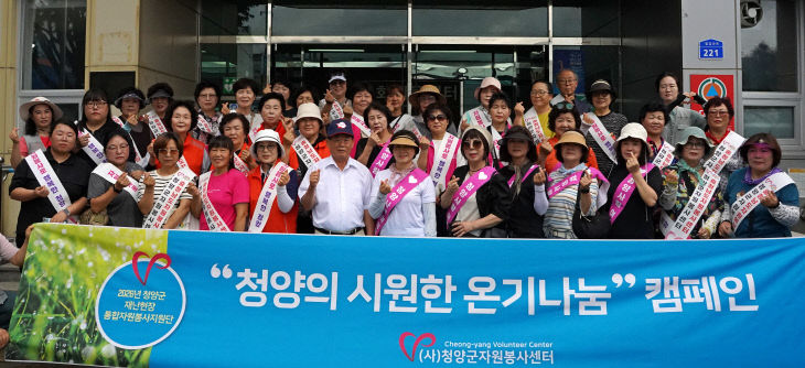 청양자원봉사센터