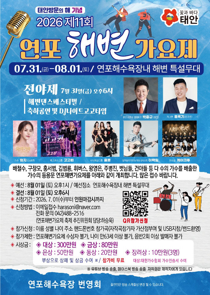 1. 연포해변가요제 포스터