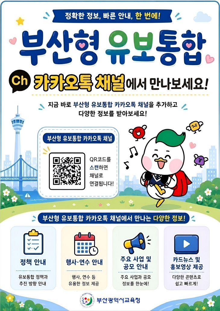 20260728 부산교육붙임