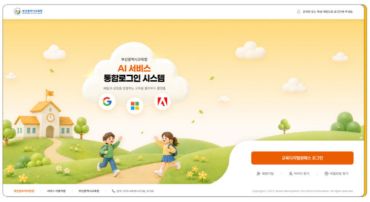 20260728 부산교육청, 초1~고3까지 계정 임2