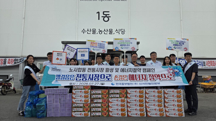 신서천발전본부, 노사합동 에너지 절약 캠페인 펼쳐