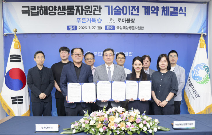 국립해양생물자원관이 개최한 기술이전 계약 체결식