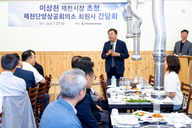 제천시 민선9기 첫 경제인 상견례