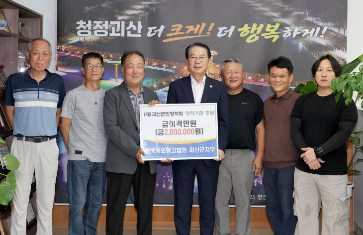 충북옥외광고협회 괴산군지부 장학금 200만원 기탁