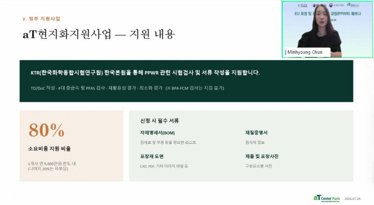 260728_aT,  개최(참고사진1) (2)