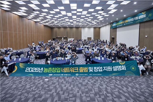 농촌 창업 네트워크 출범 및 창업 지원 설명회