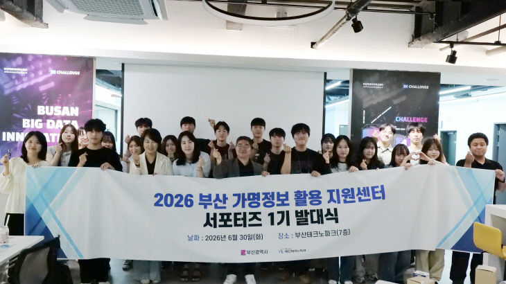 26년 부산 가명정보 활용 지원센터 서포터즈
