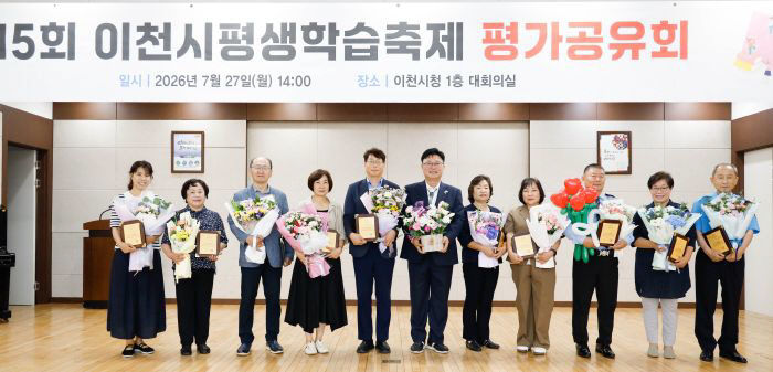 1 이천시, 제15회 평생학습축제 평가 공유회 성료 2