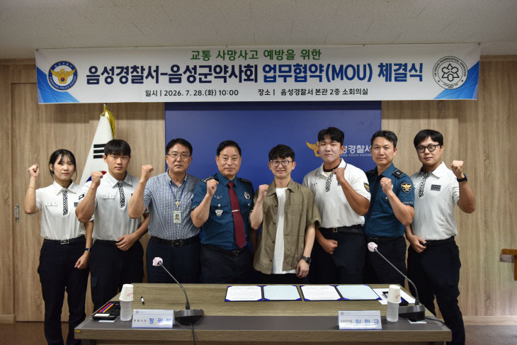 음성경찰서