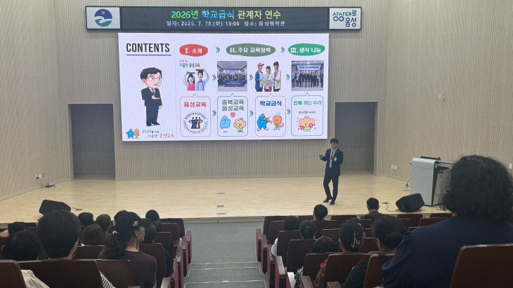(음성교육지원청) 학교급식 관계자연수(2)