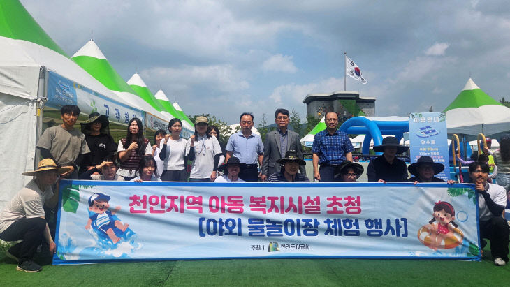 천안도시공사(여름방학 맞이 아동.청소년 물놀이 체험)