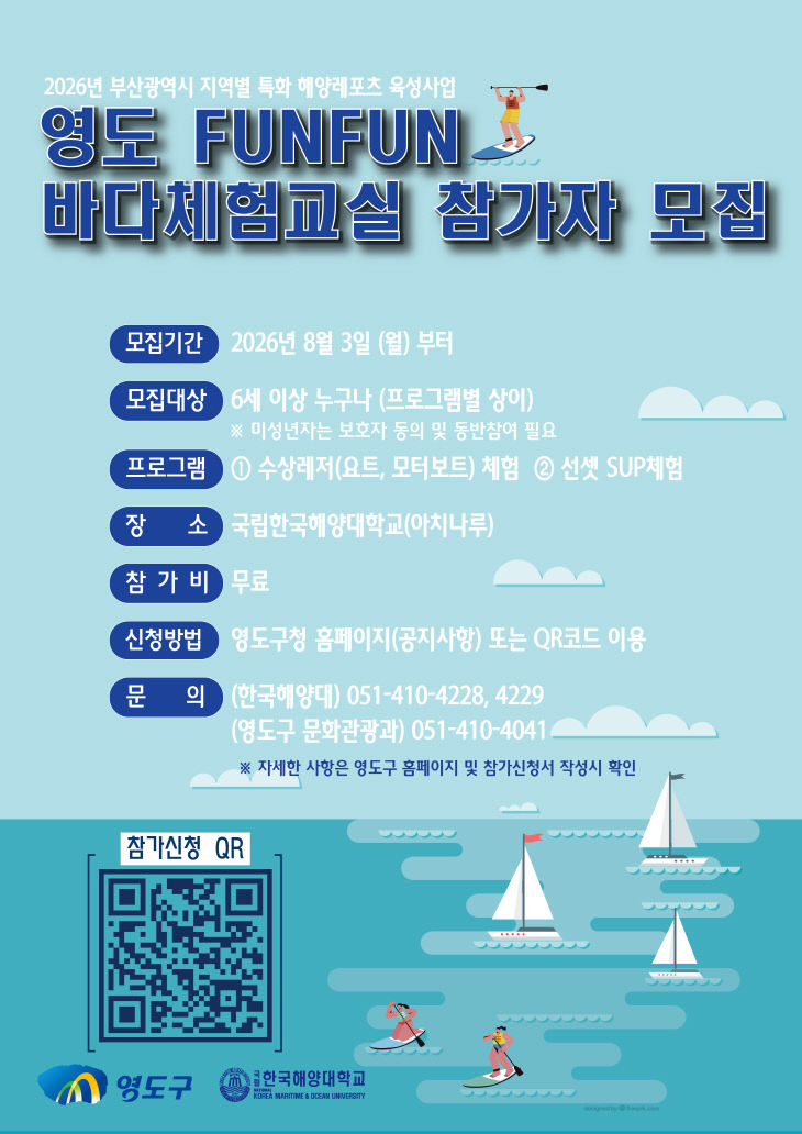 1.영도구 보도자료(260728, 부산 영도구,‘영 운영)