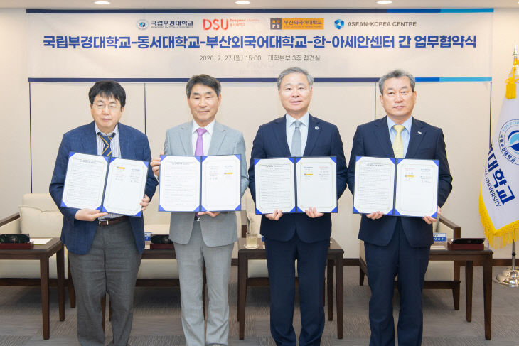 부경대-동서대-부총장.