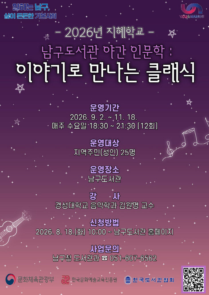 부산 남구