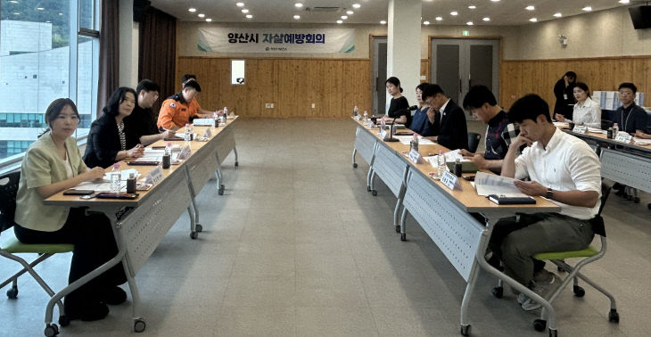 양산시 자살예방회의