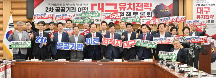 2차 공공기관 이전 대구 유치전략 정책토론회
