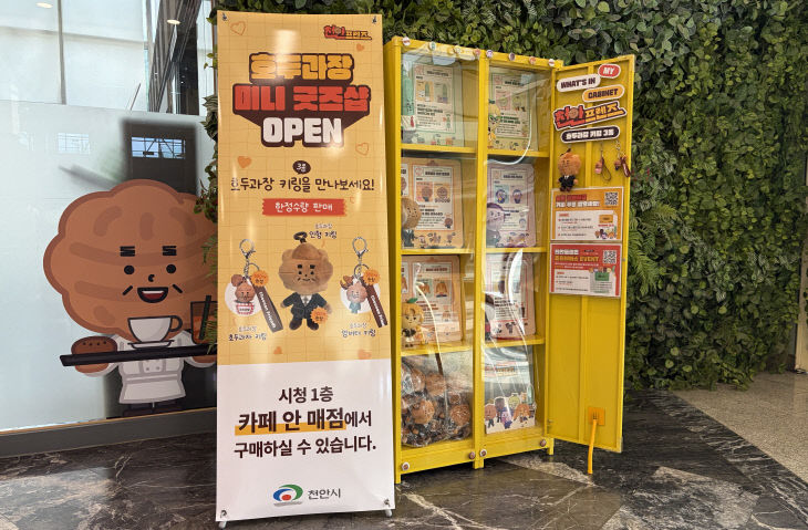 홍보담당과(천안프렌즈 캐릭터 홍보존)