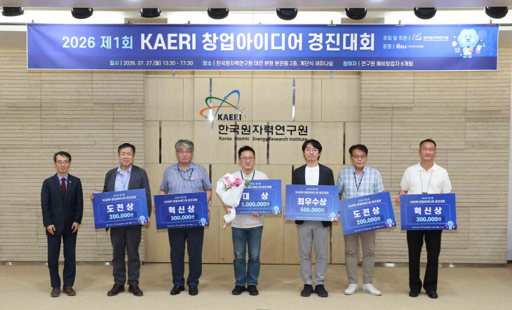 한국원자력연구원