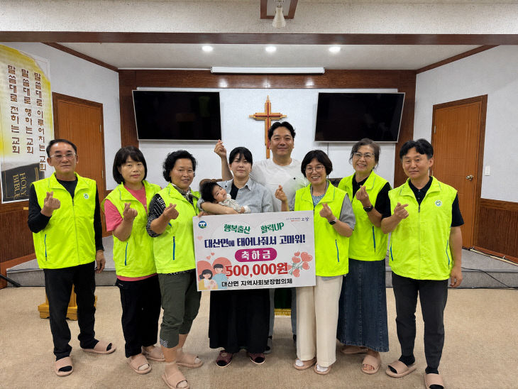대산면 지사협 출산UP 보도자료 사진