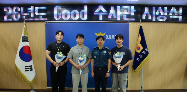 굿수사관