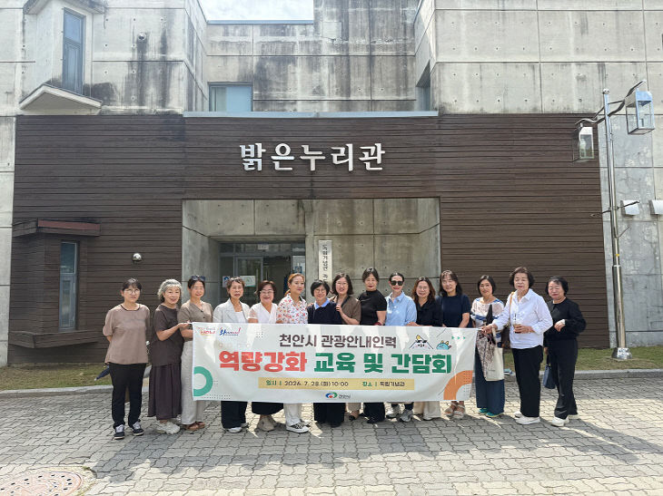 관광과(관광안내인력 역량강화교육)
