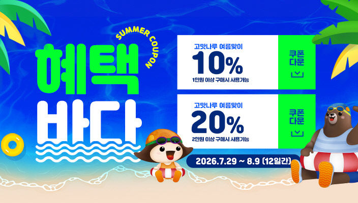 고맛나루 장터 이벤트 이미지