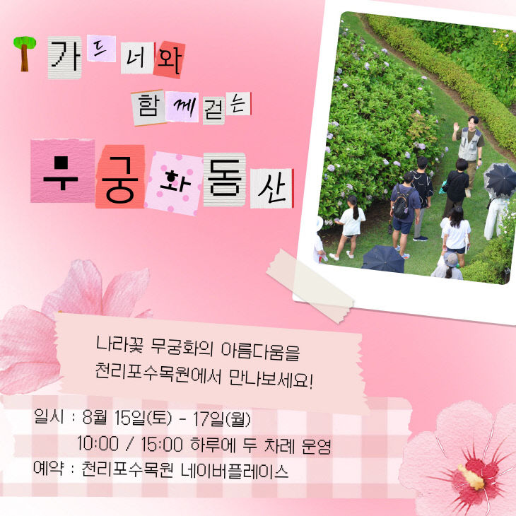 9. 2026 무궁화산책 포스터3