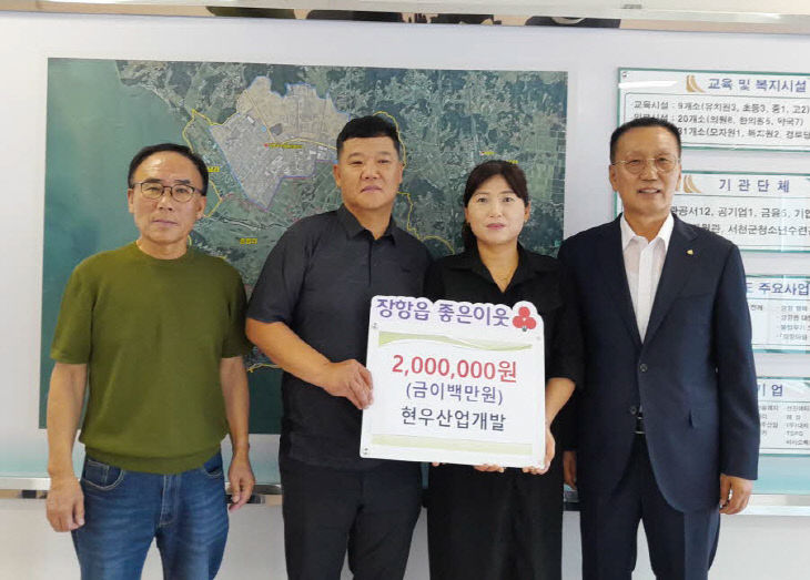 어려운 이웃을 위해 성금을 기탁한 ㈜현우산업개발