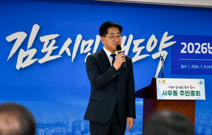 1 사우동 주민총회