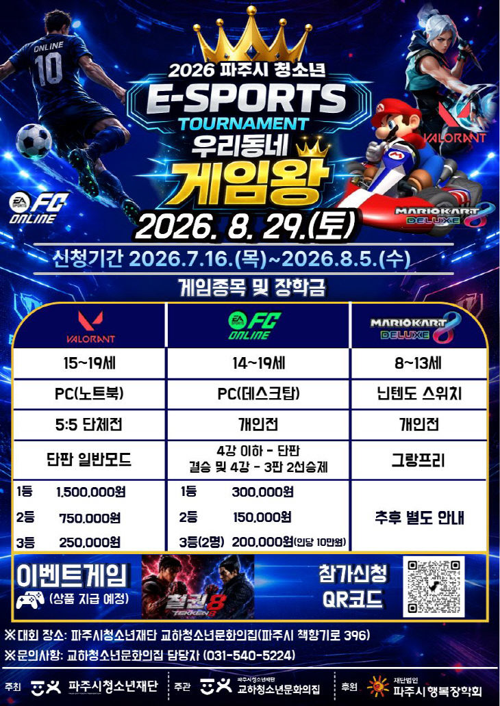 우리 동네 게임왕’ 개최