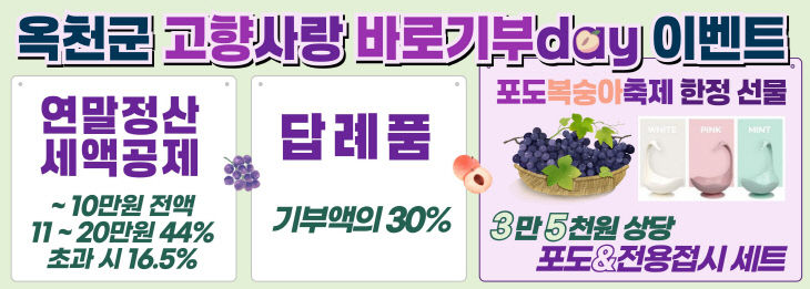 사진1) 고향사랑바로기부day이벤트