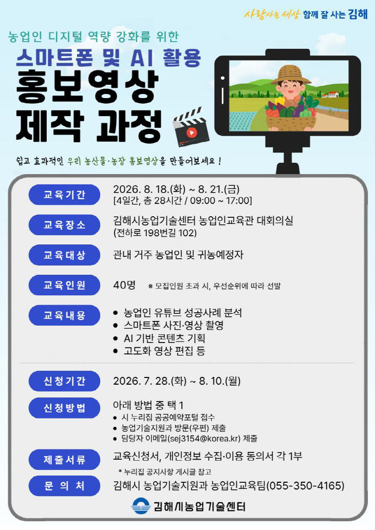 7.29(김해시  농업인 디지육)