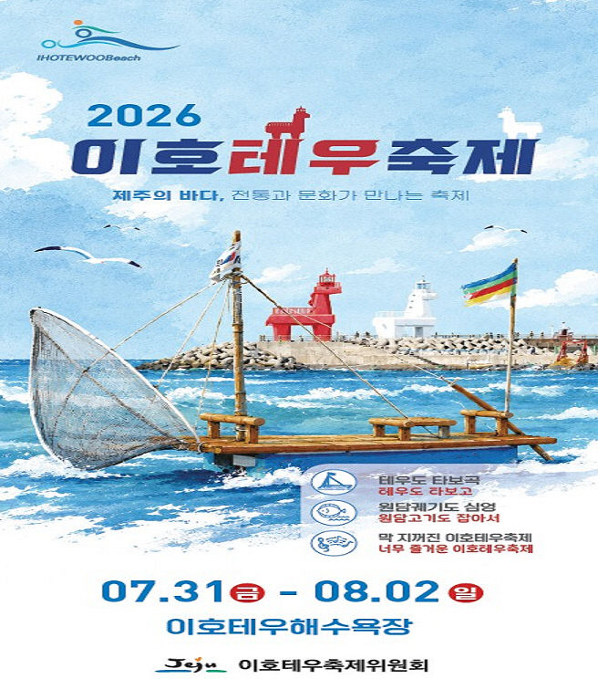 제주