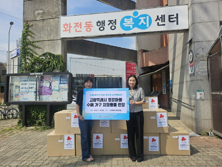 로 침수 피해 주민 지원(1)