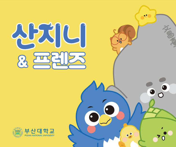 부산대 프렌즈 메뉴얼북_260721