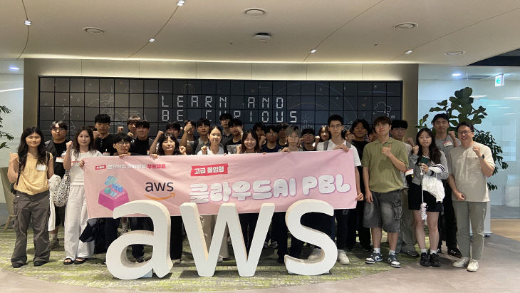 부산대 글로벌 빅테크 AWS