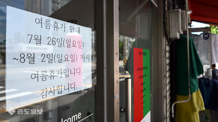 20260729-하계휴가 떠난 자영업자1