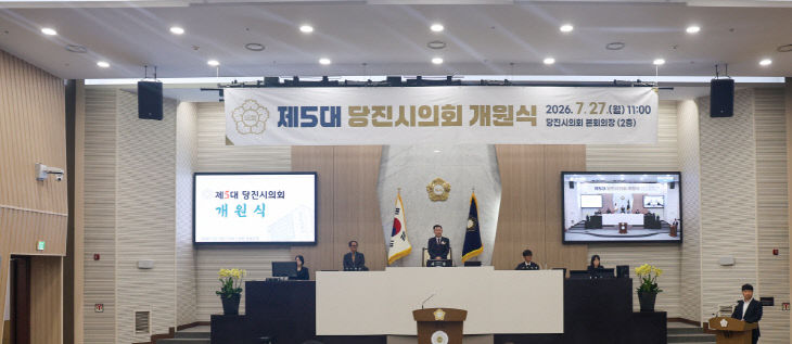 사본 - 260727 제5대 당진시의회 개원식26