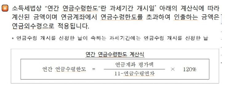 연간 연금수령한도