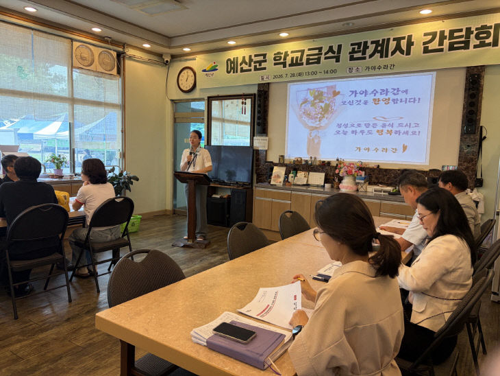 2026년 예산군 학교급식 관계자 힐링체험·간담회·품평회 (4)