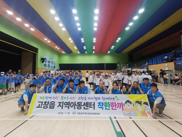 고창읍 지사협, 촘촘한 맞춤형 복지 실현 앞장